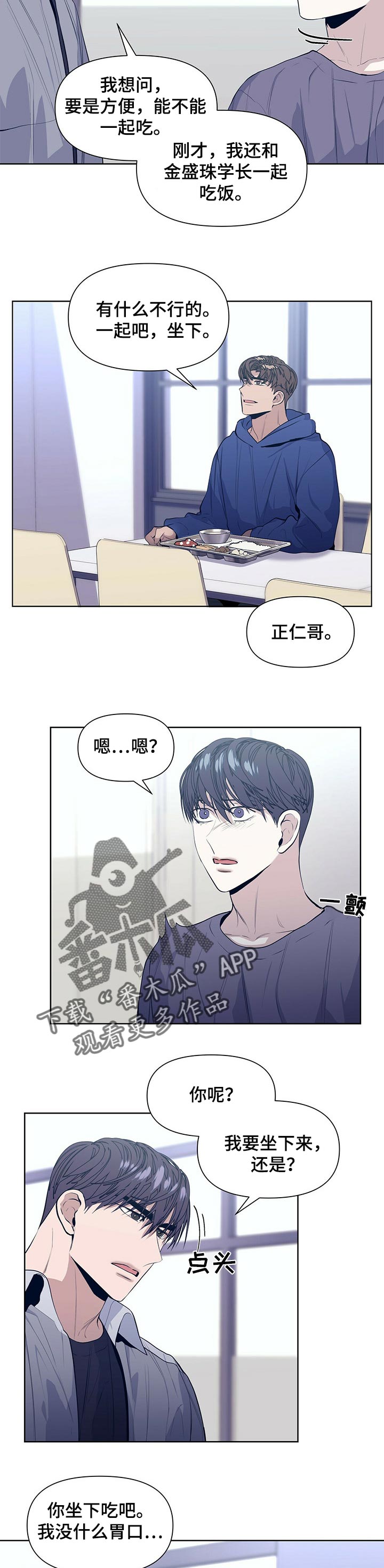 偏执症漫画,第30章：根本没有真心4图