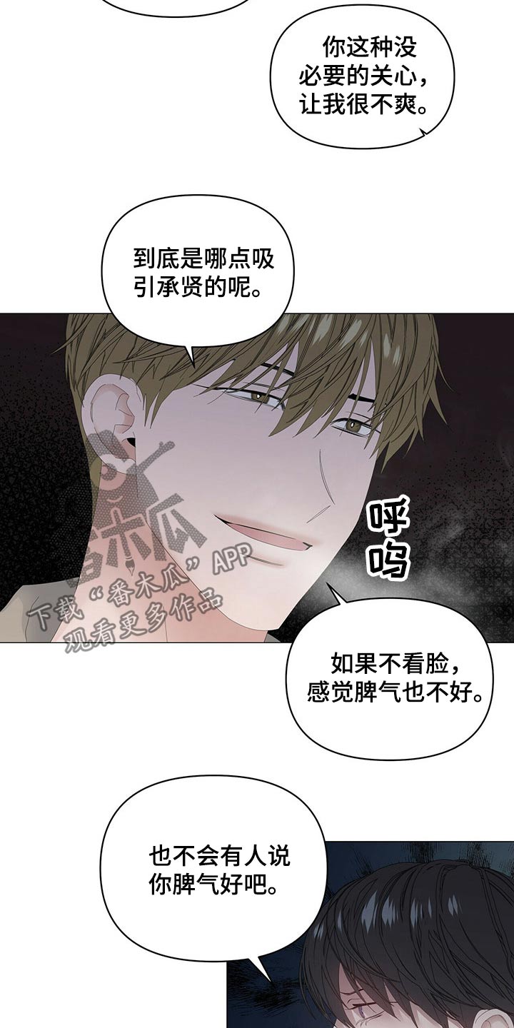 偏执症漫画,第87章：【第二季】问题3图