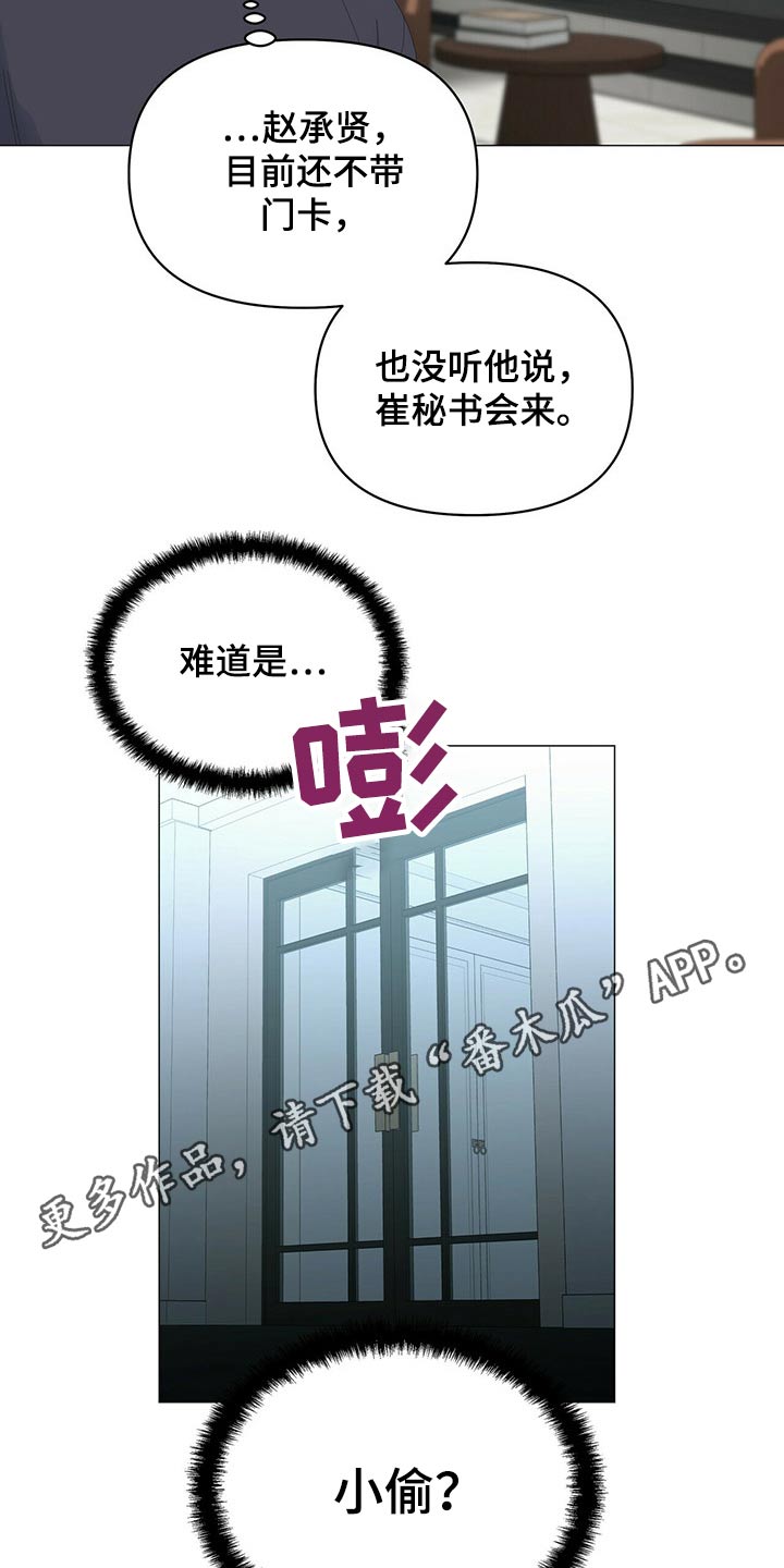 偏执症漫画,第86章：【第二季】小偷？1图