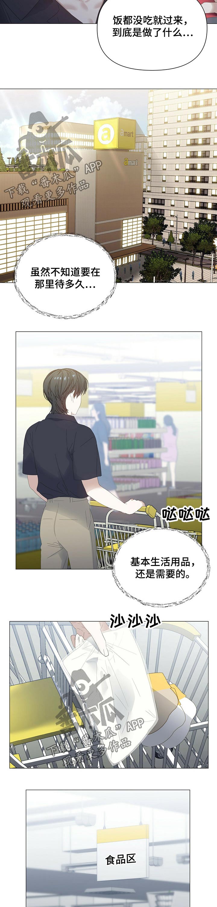 偏执症漫画,第63章：【第二季】碰巧1图