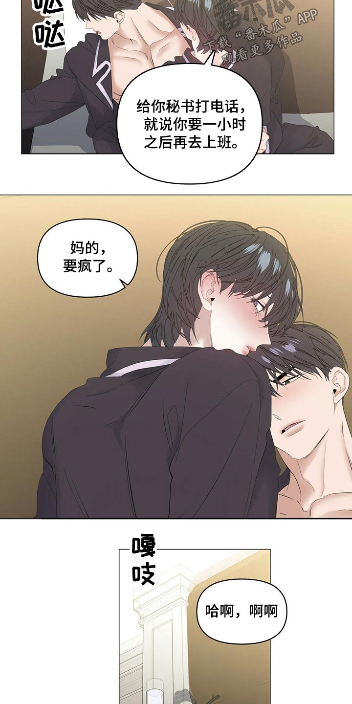偏执症漫画,第97章：【第二季】道歉2图