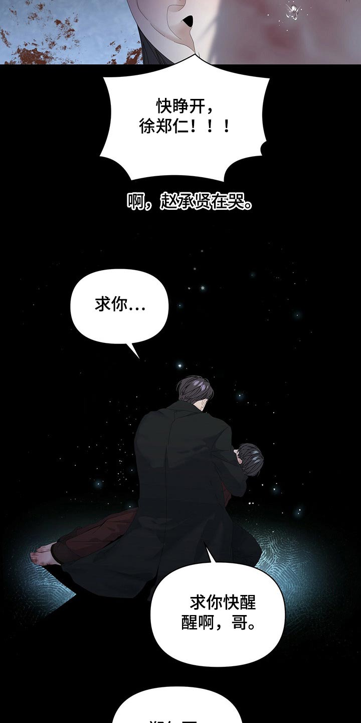 偏执症漫画,第110章：【第二季】你说啊2图