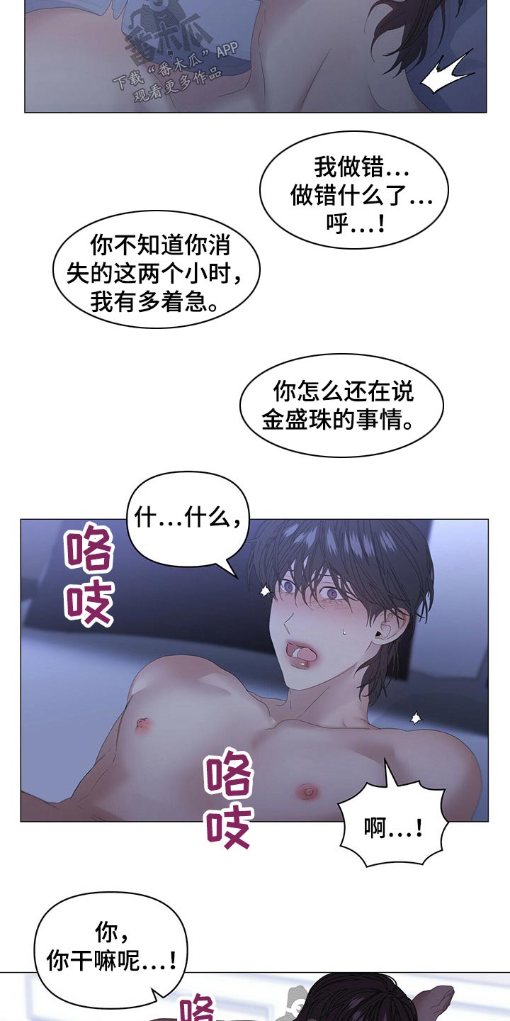 偏执症漫画,第94章：【第二季】嫉妒4图
