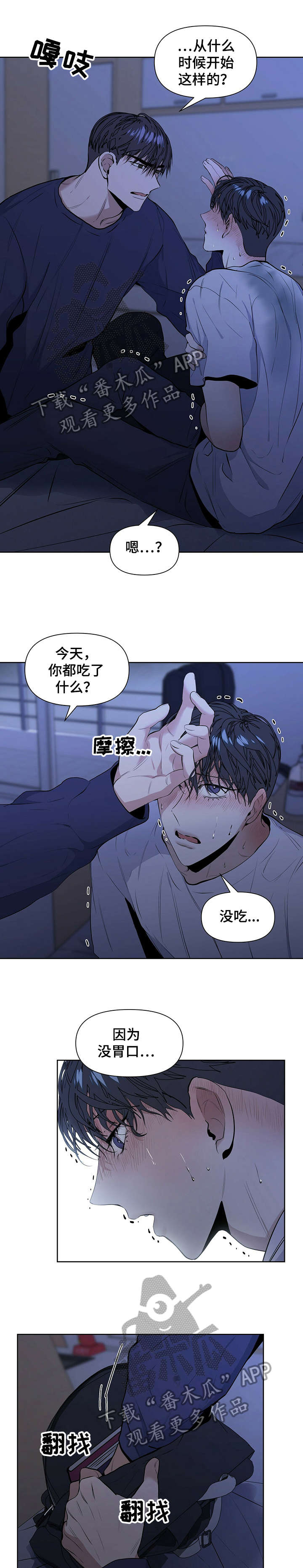 偏执症漫画,第23章：先睡吧2图