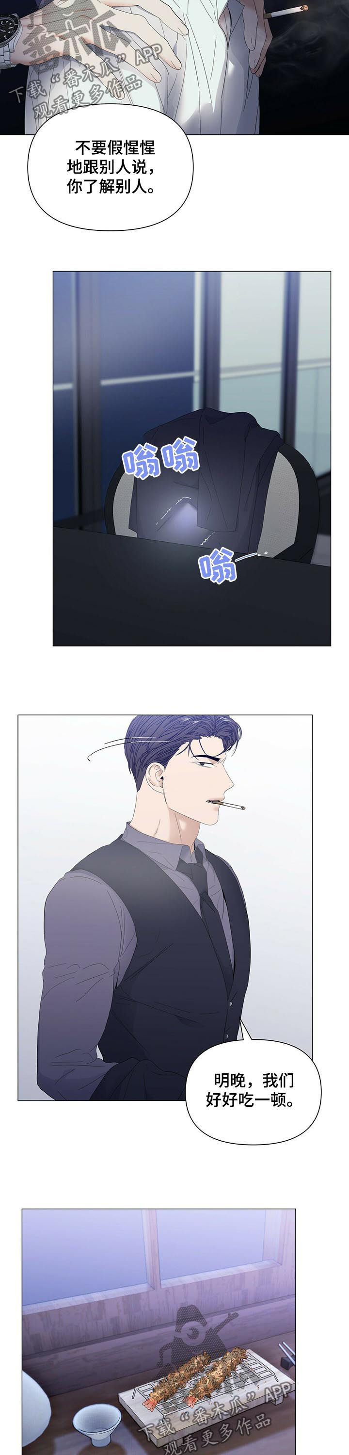 偏执症漫画,第57章：【第二季】三天没去5图