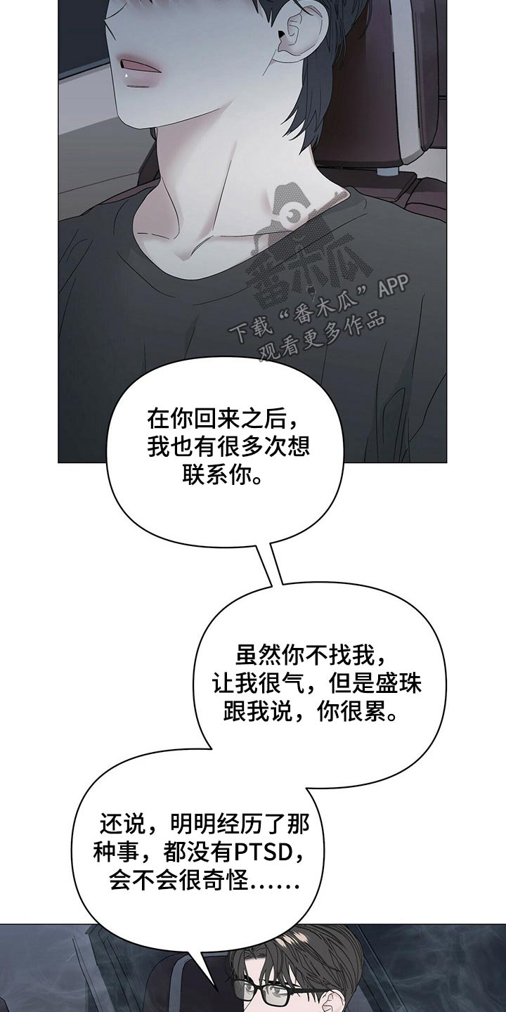 偏执症漫画,第83章：【第二季】强调2图