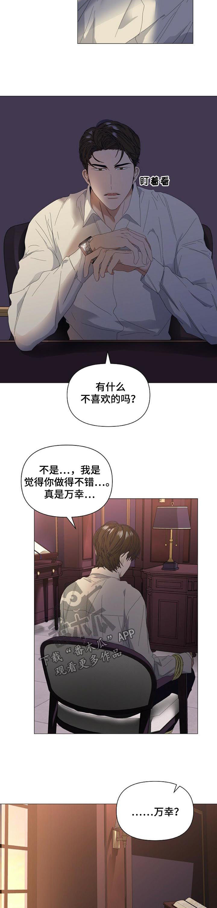 偏执症漫画,第49章：【第二季】被绑3图