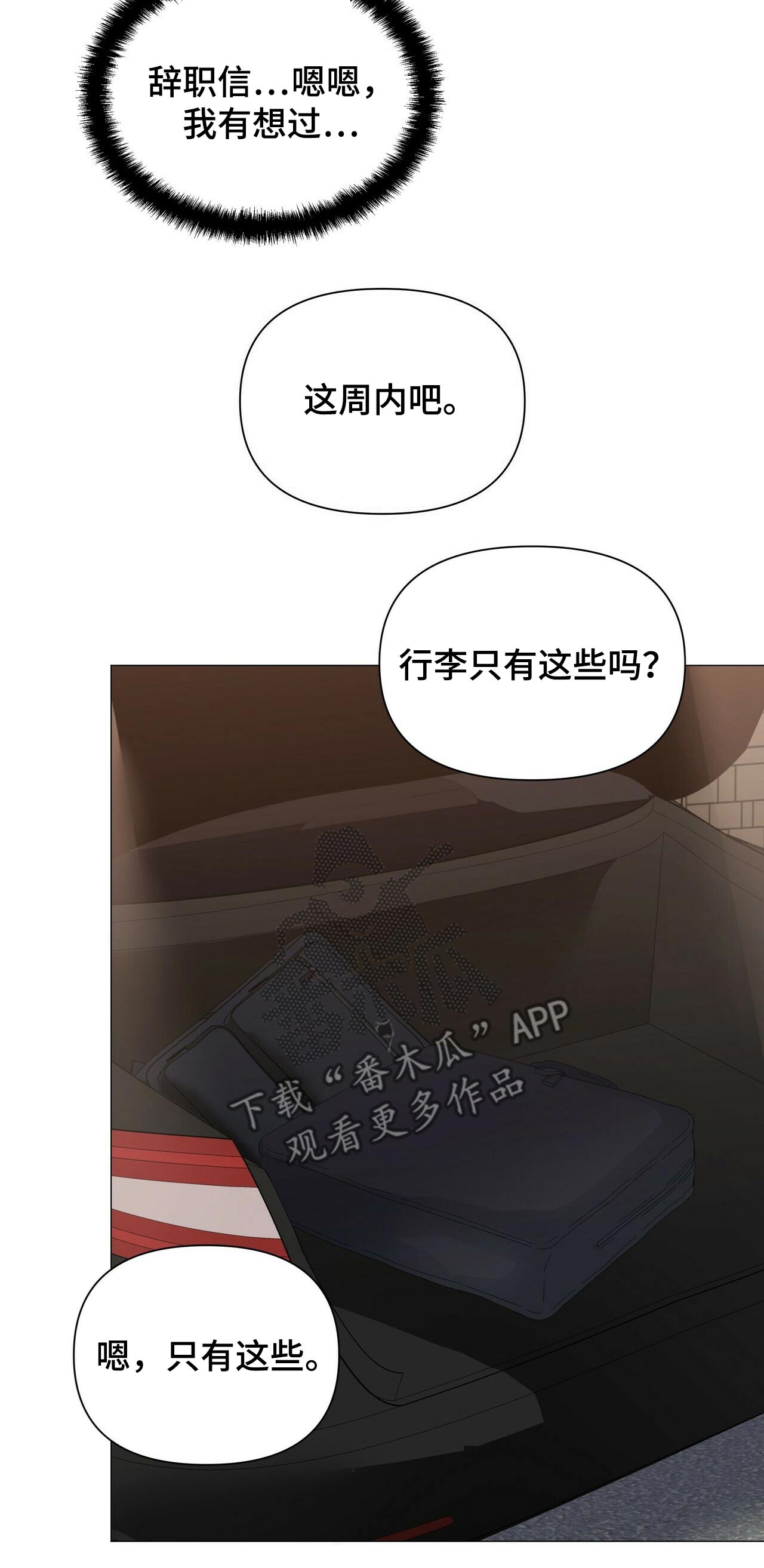 偏执症漫画,第60章：【第二季】出发5图