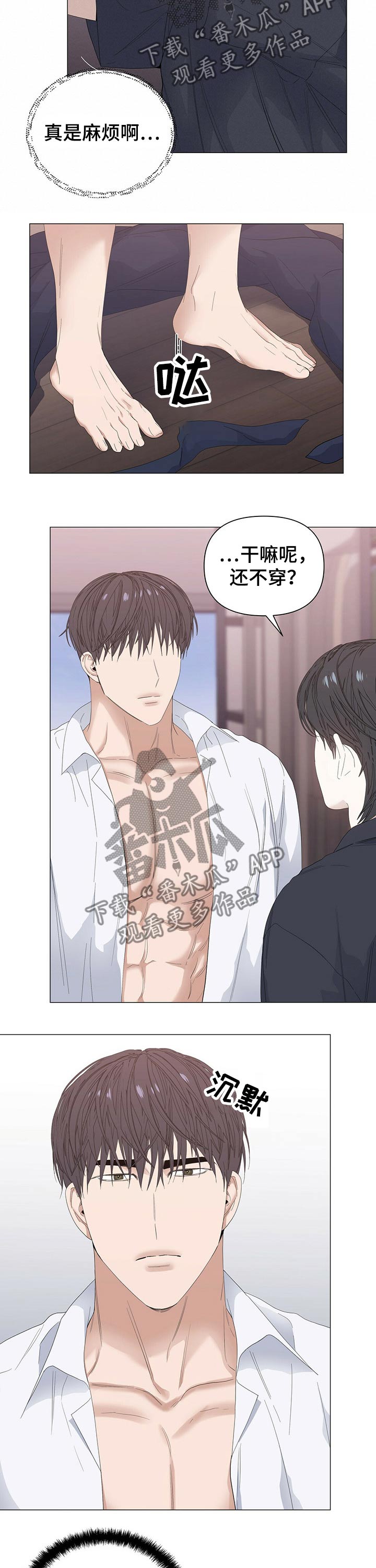 偏执症漫画,第61章：【第二季】穿衣5图