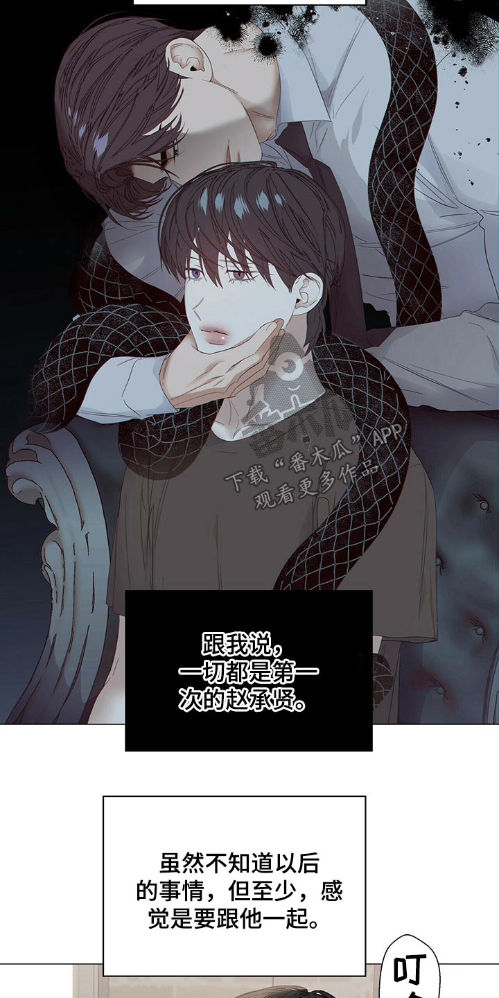 偏执症漫画,第83章：【第二季】强调5图