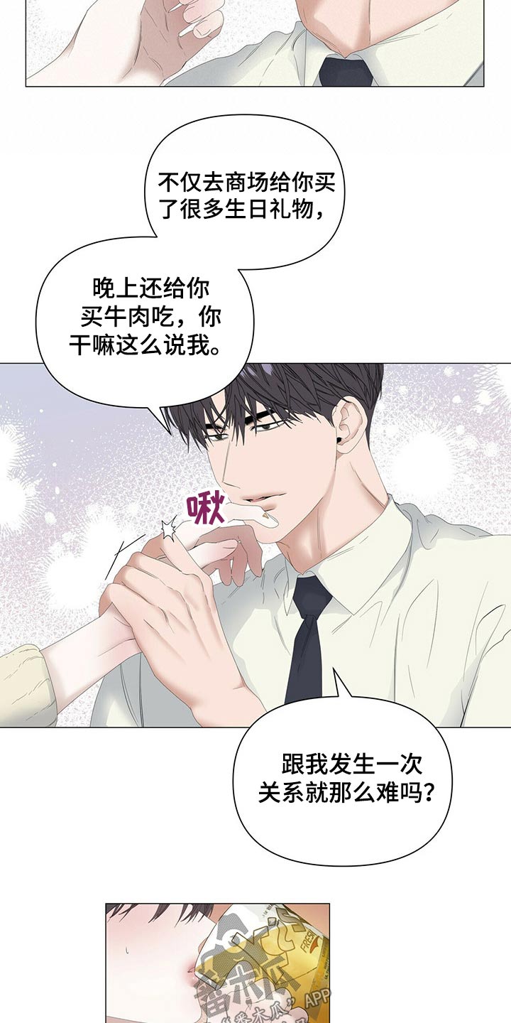 偏执症漫画,第99章：【第二季】礼物4图