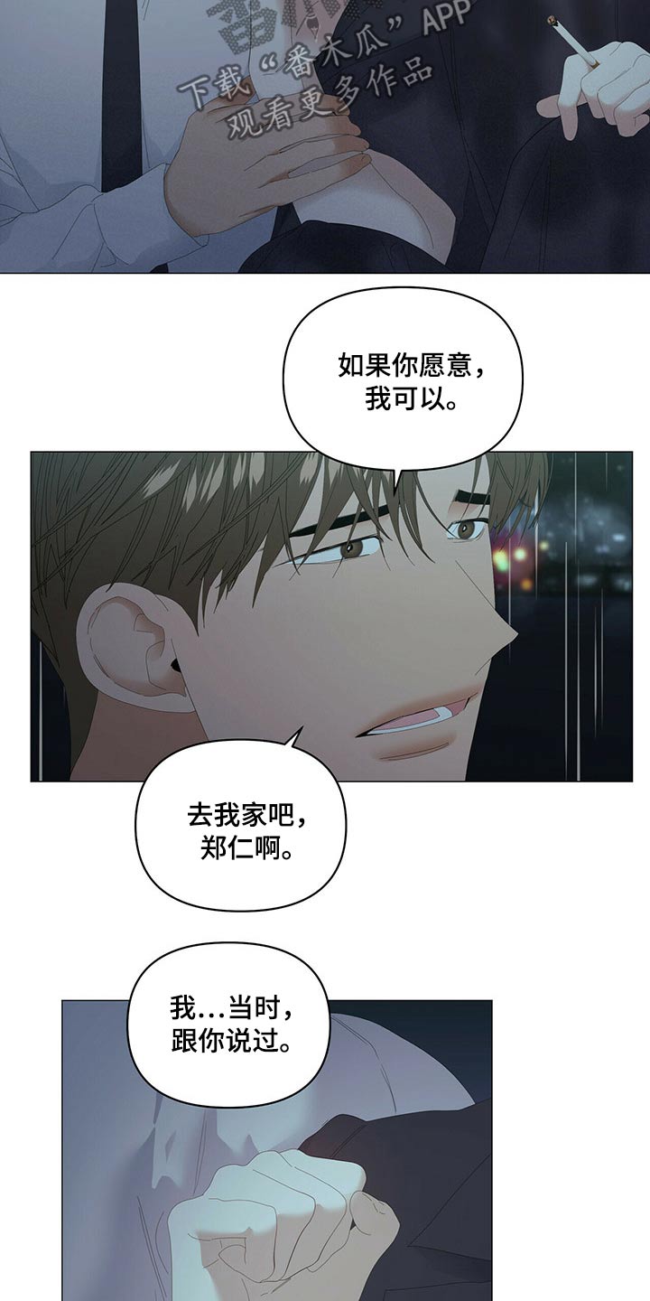 偏执症漫画,第90章：【第二季】劝说3图