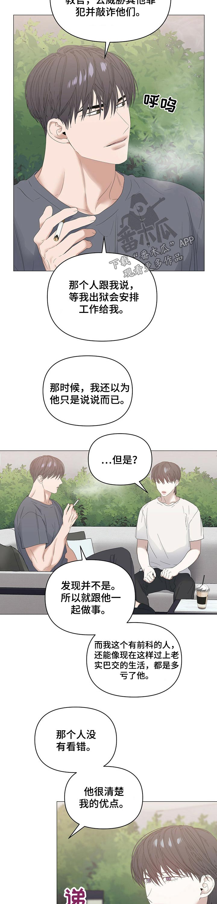 偏执症漫画,第71章：【第二季】黑钱1图