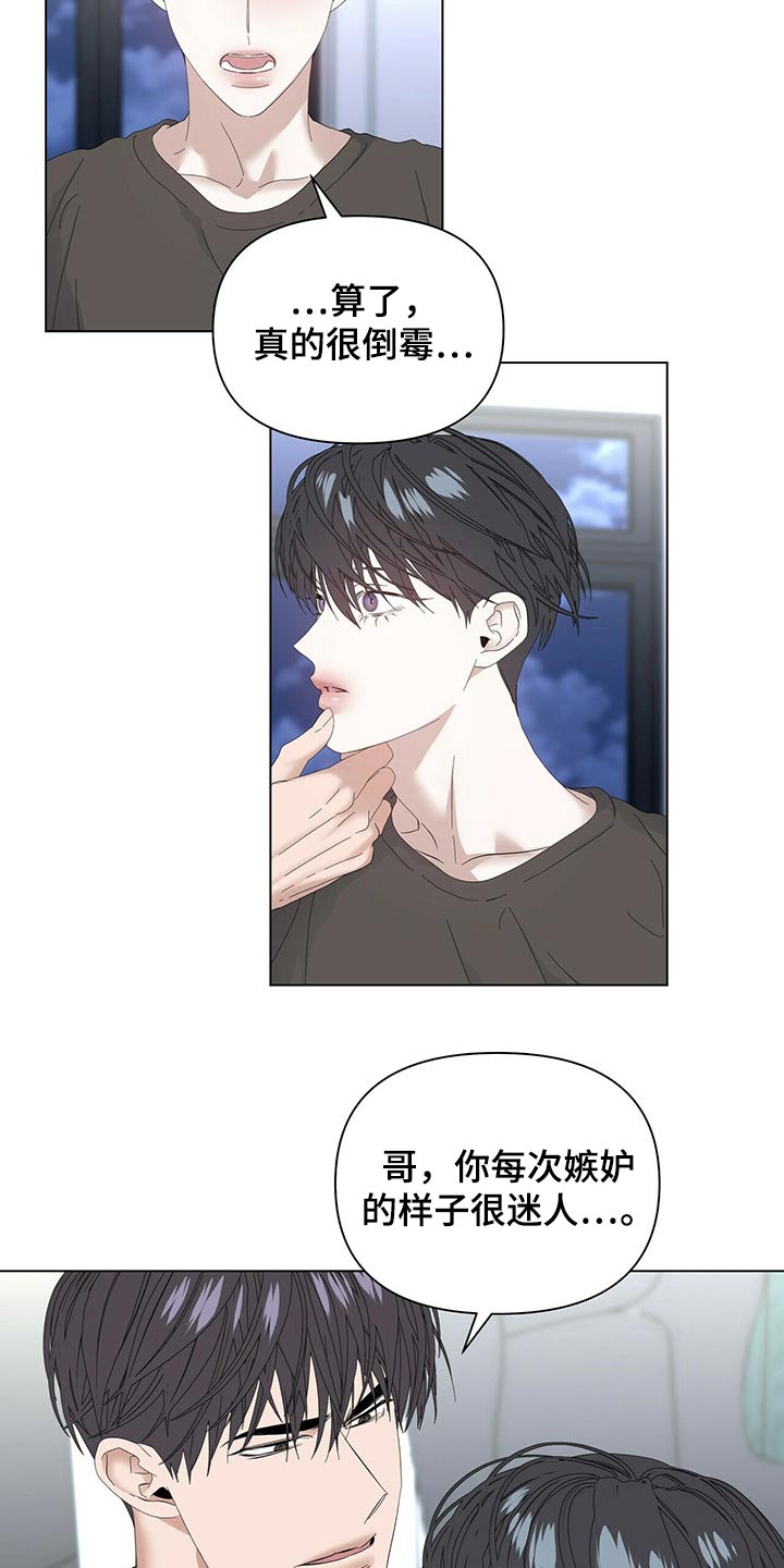 偏执症漫画,第115章：【第二季番外】表面2图