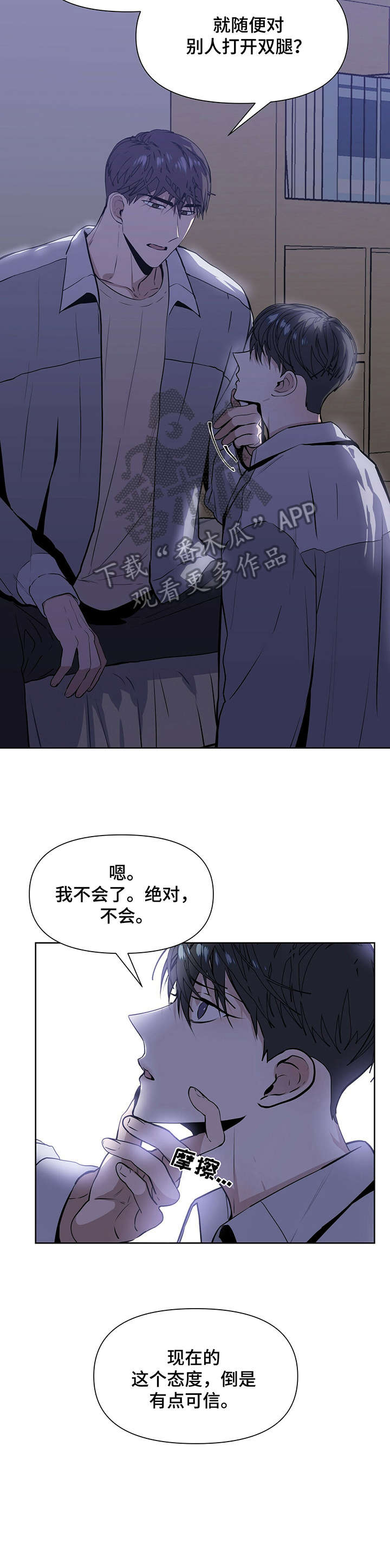 偏执症漫画,第8章：果然5图