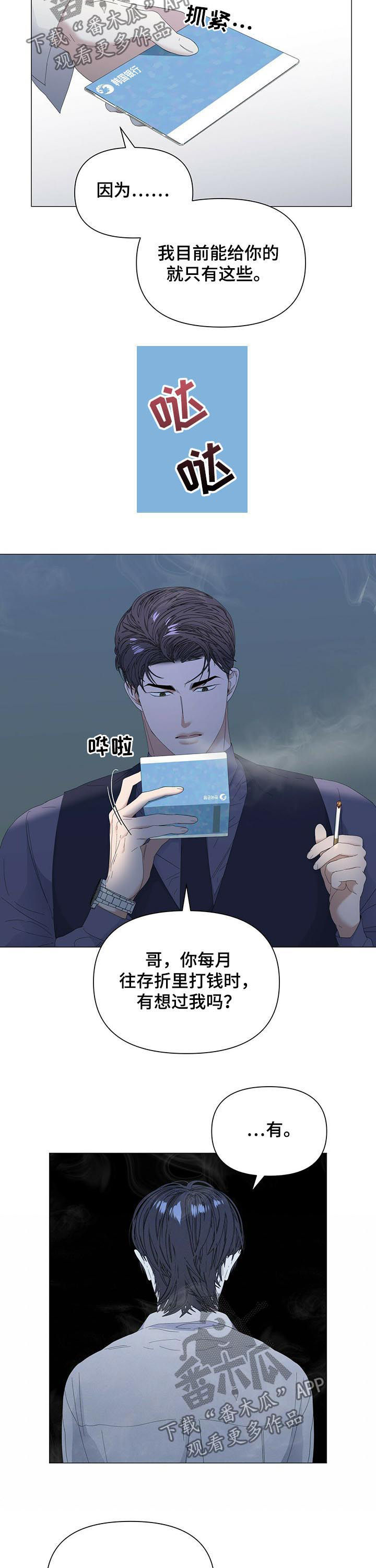 偏执症漫画,第55章：【第二季】金钱弥补1图