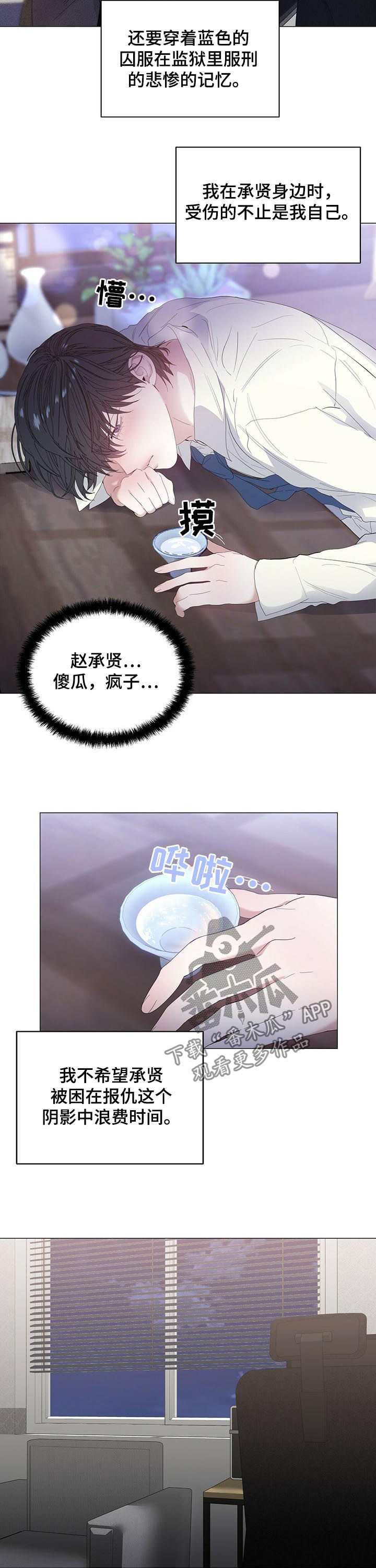 偏执症漫画,第57章：【第二季】三天没去5图