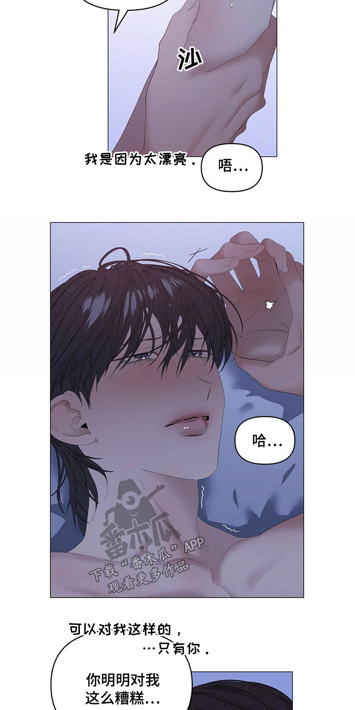 偏执症漫画,第96章：【第二季】涂药4图