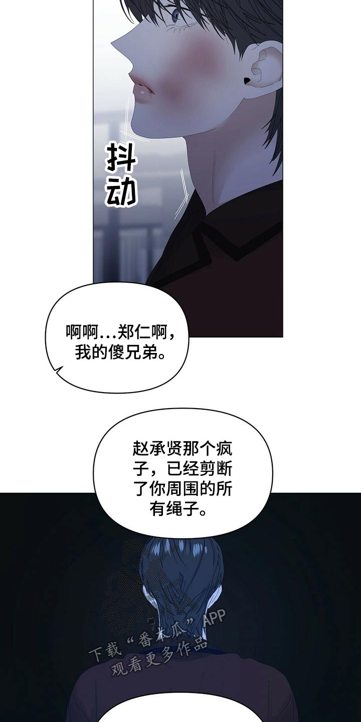 偏执症漫画,第104章：【第二季】注射4图