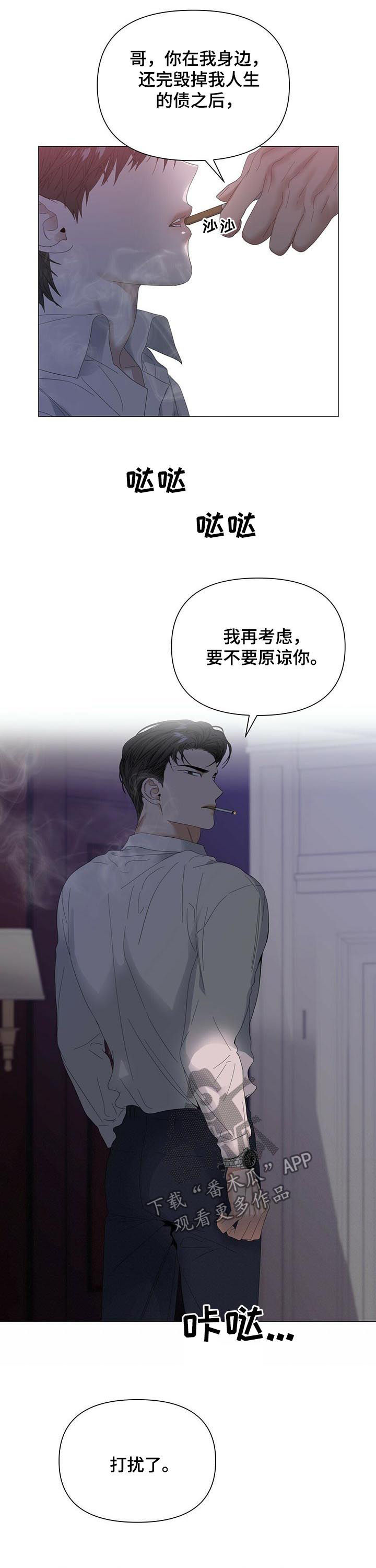 偏执症漫画,第52章：【第二季】约定5图