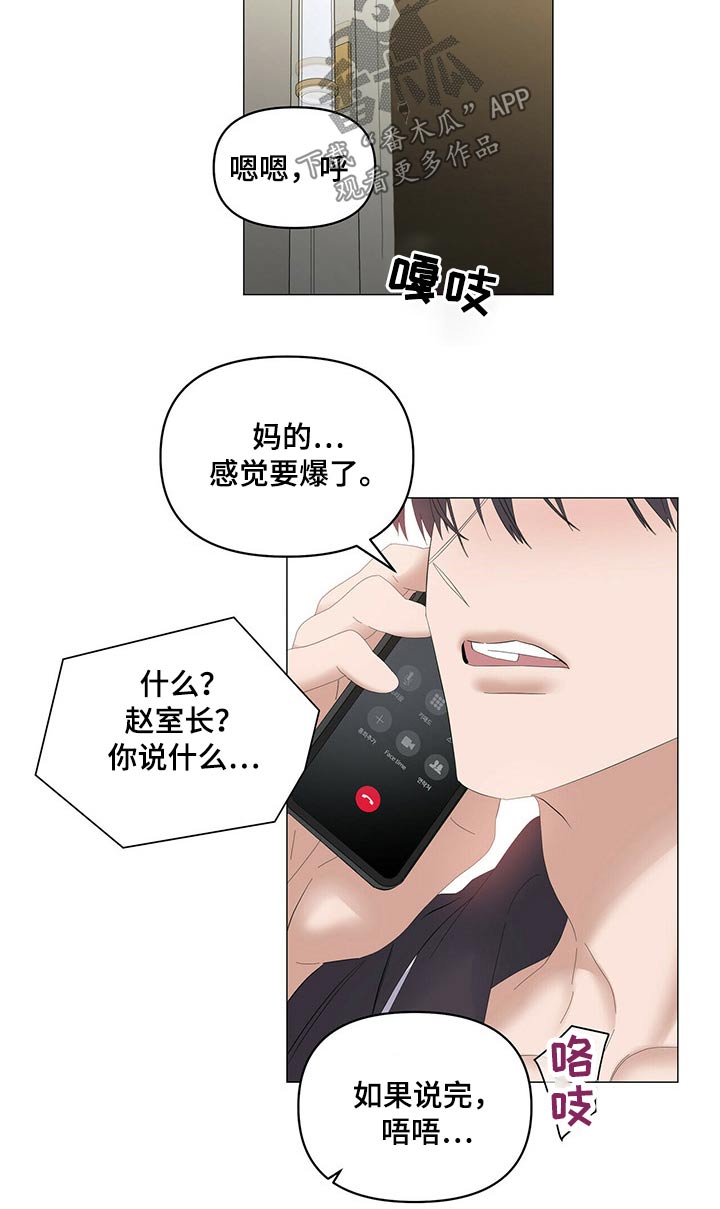偏执症漫画,第97章：【第二季】道歉3图