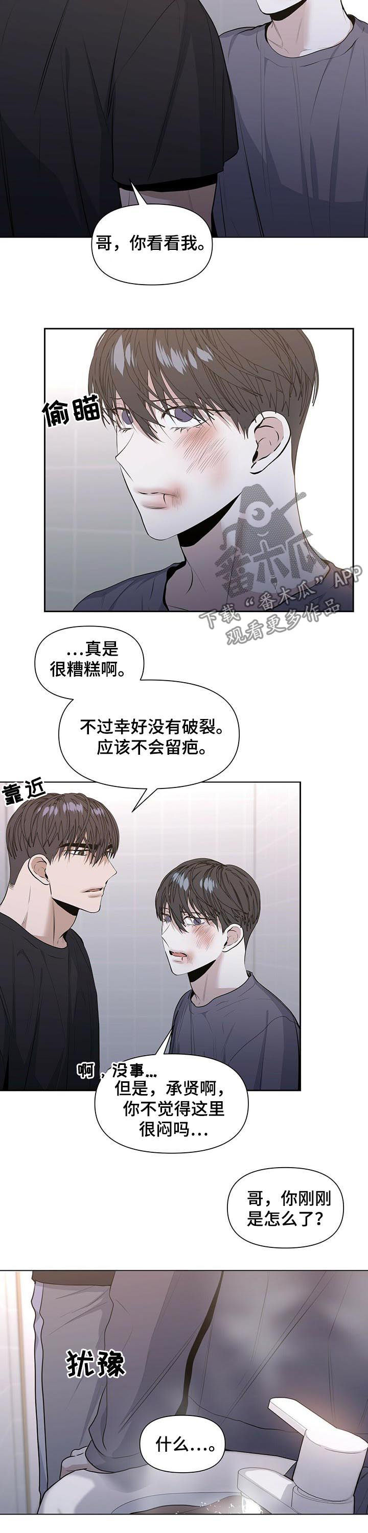 偏执症漫画,第32章：冲突3图