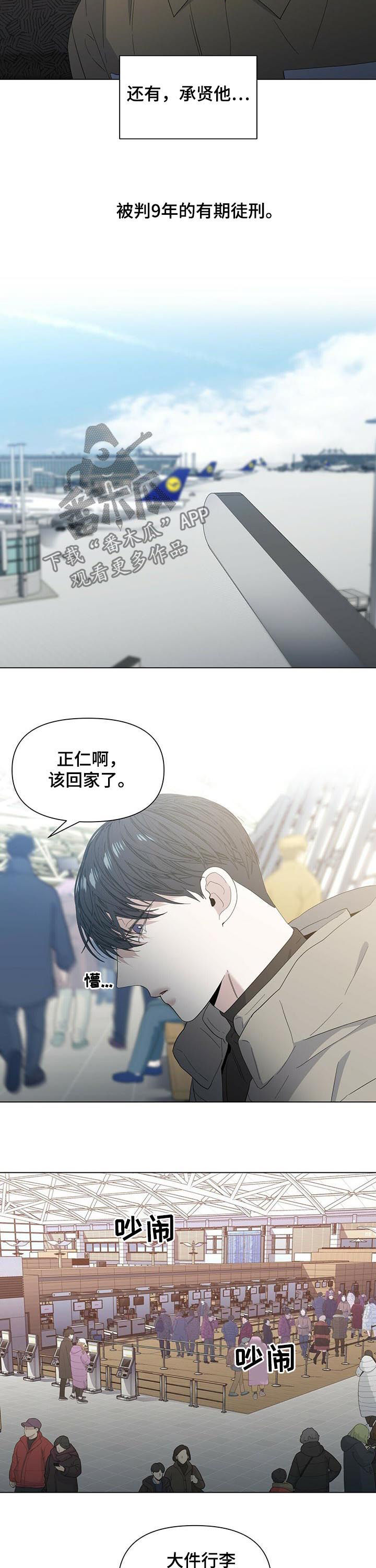 偏执症漫画,第46章：判了九年（第一季完结）5图