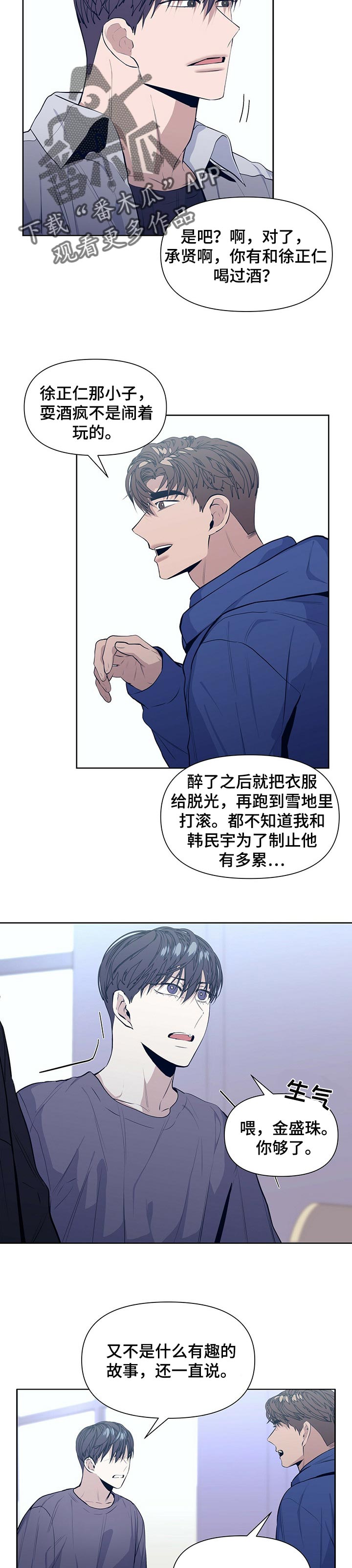 偏执症漫画,第31章：适可而止5图