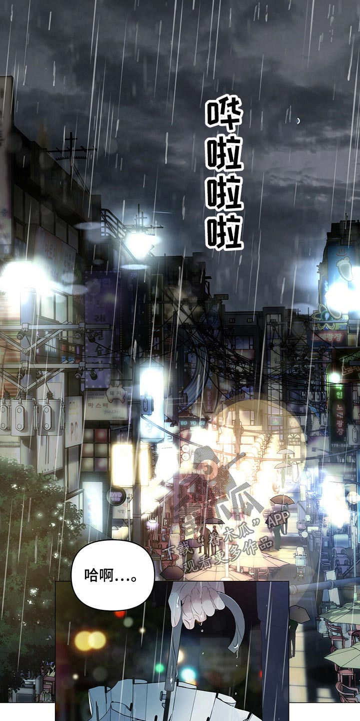 偏执症漫画,第89章：【第二季】伤心2图