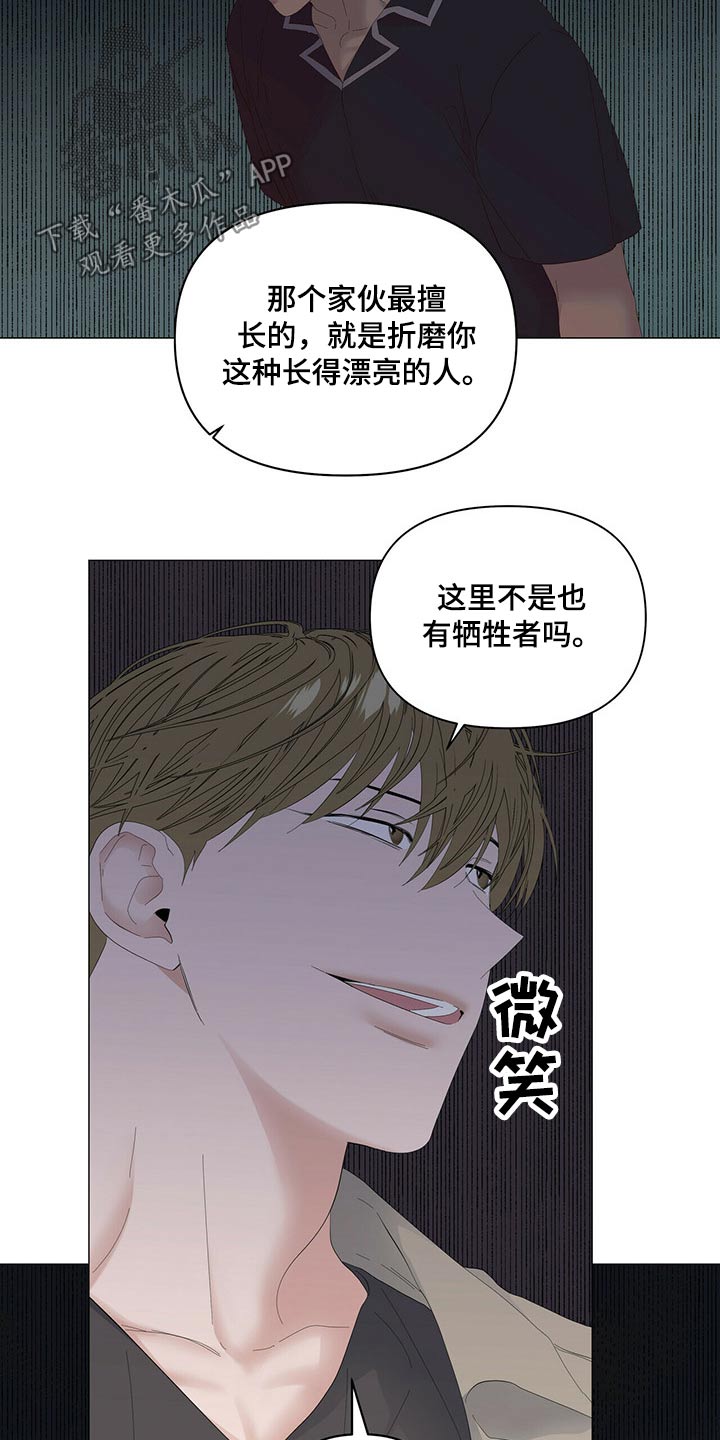 偏执症漫画,第88章：【第二季】争吵2图