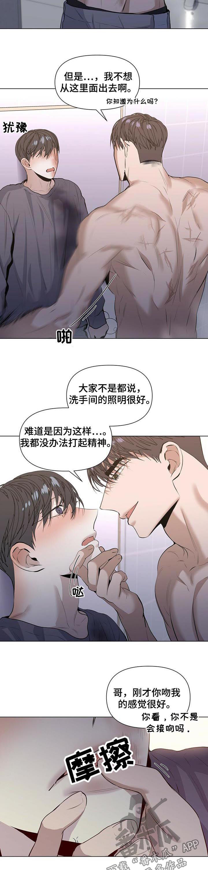偏执症漫画,第34章：你说得对2图