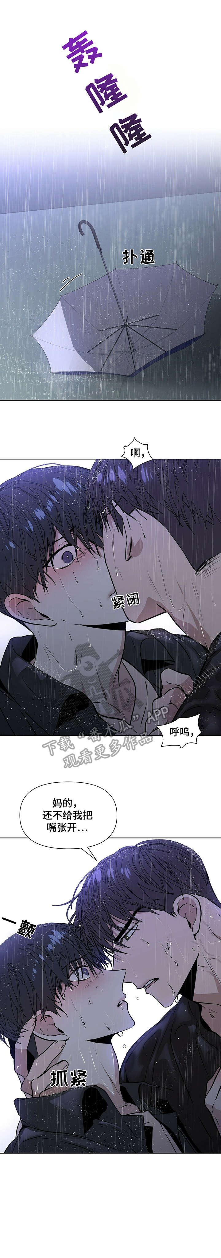 偏执症漫画,第12章：干嘛2图