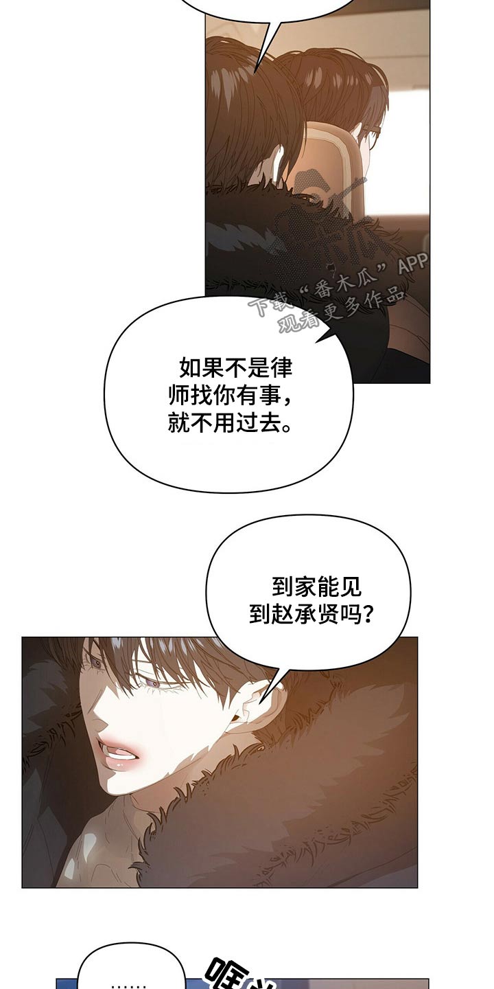 偏执症漫画,第111章：【第二季】我想见他4图