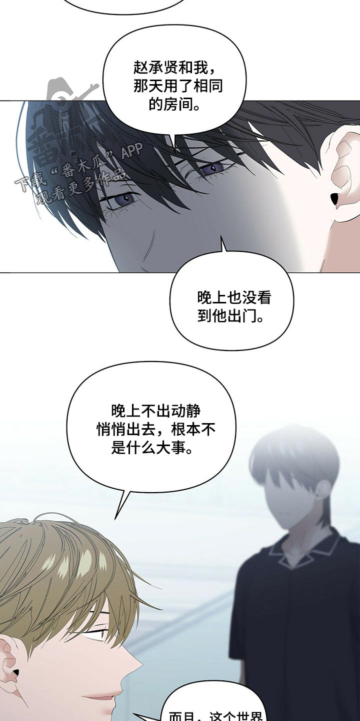 偏执症漫画,第88章：【第二季】争吵4图