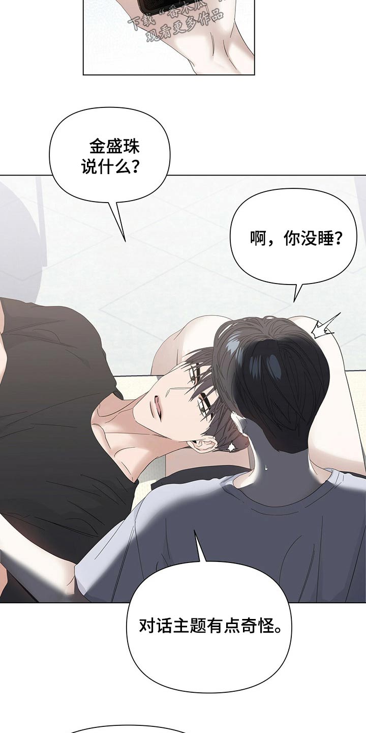 偏执症漫画,第118章：【第二季番外】好奇5图