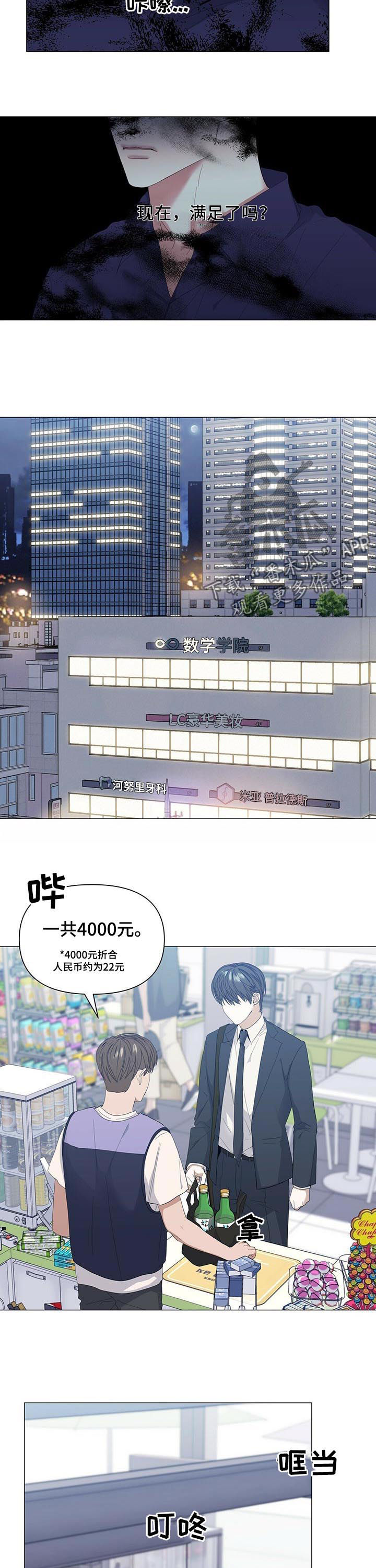 偏执症漫画,第47章：【第二季】搭讪3图