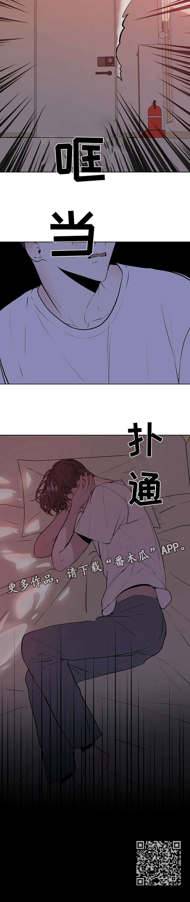 偏执症漫画,第6章：耍2图