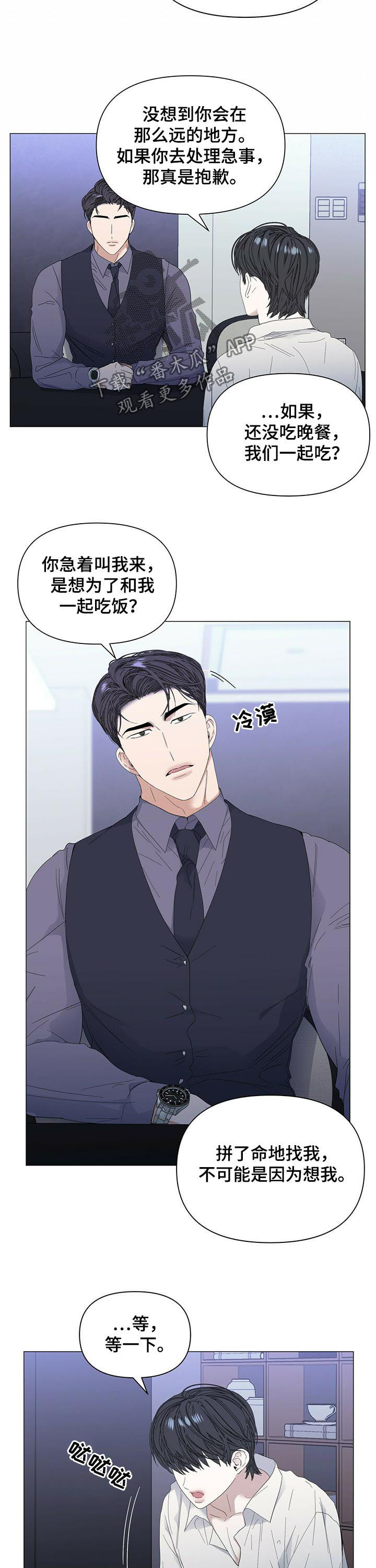 偏执症漫画,第55章：【第二季】金钱弥补4图