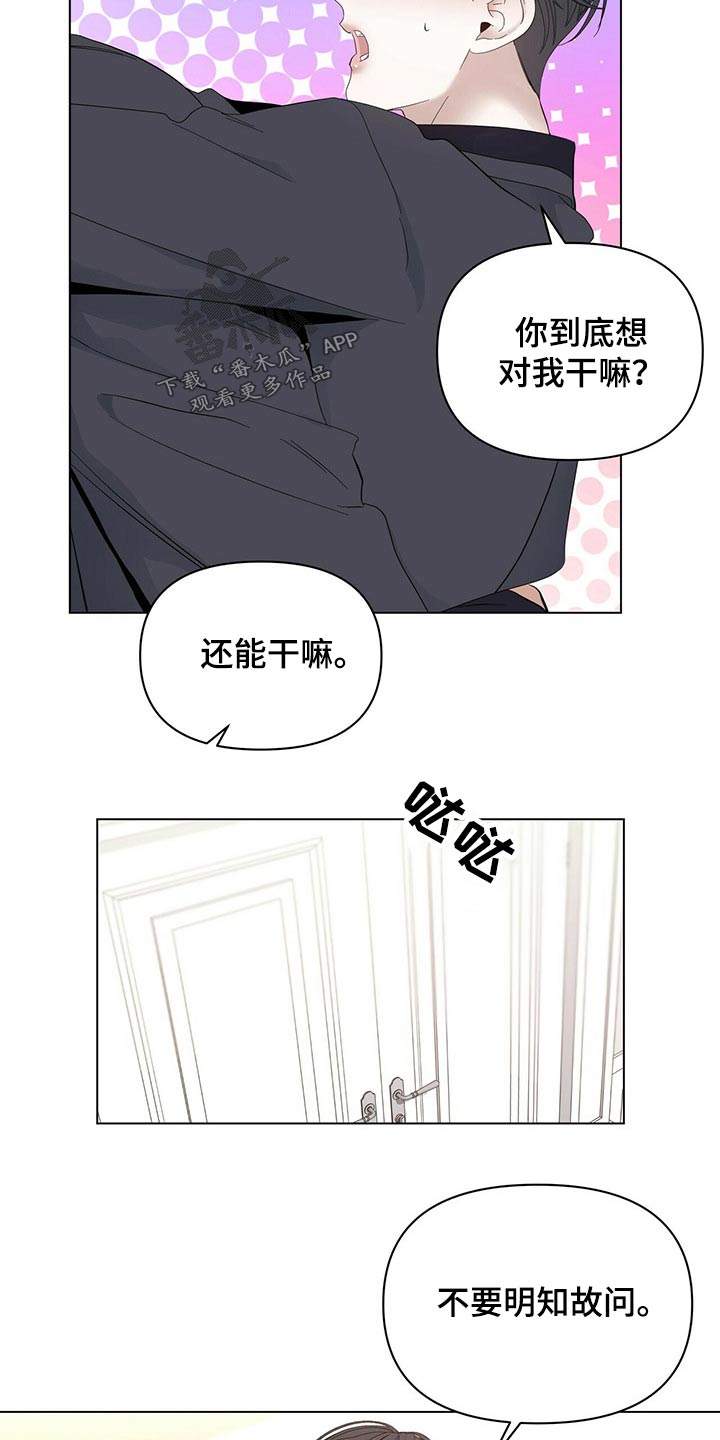 偏执症漫画,第117章：【第二季番外】协调5图