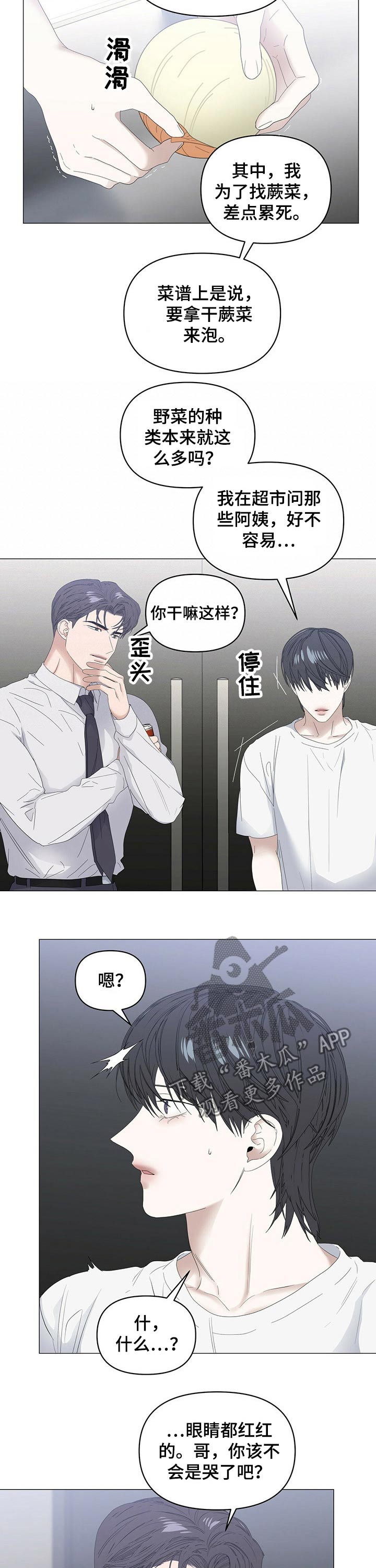 偏执症漫画,第75章：【第二季】受伤3图