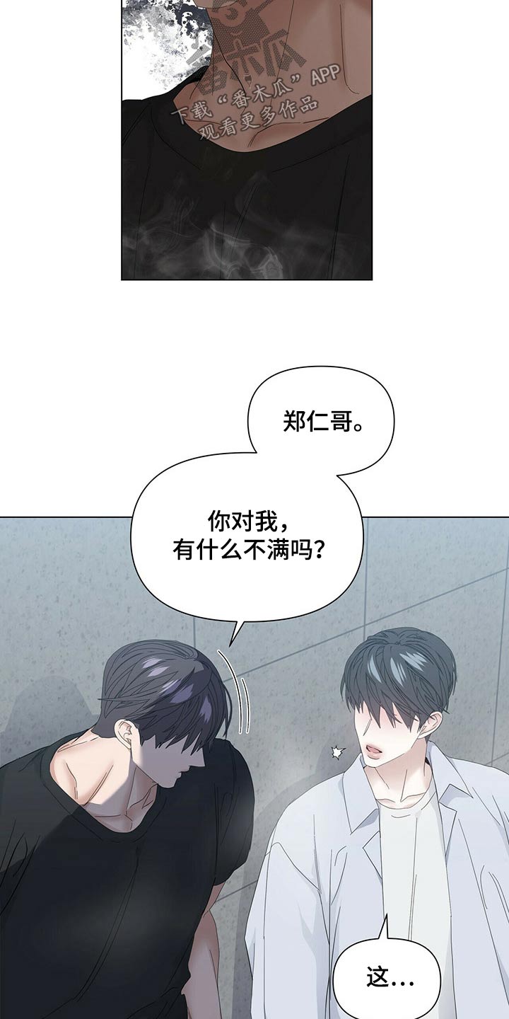 偏执症漫画,第119章：【第二季番外】没错2图