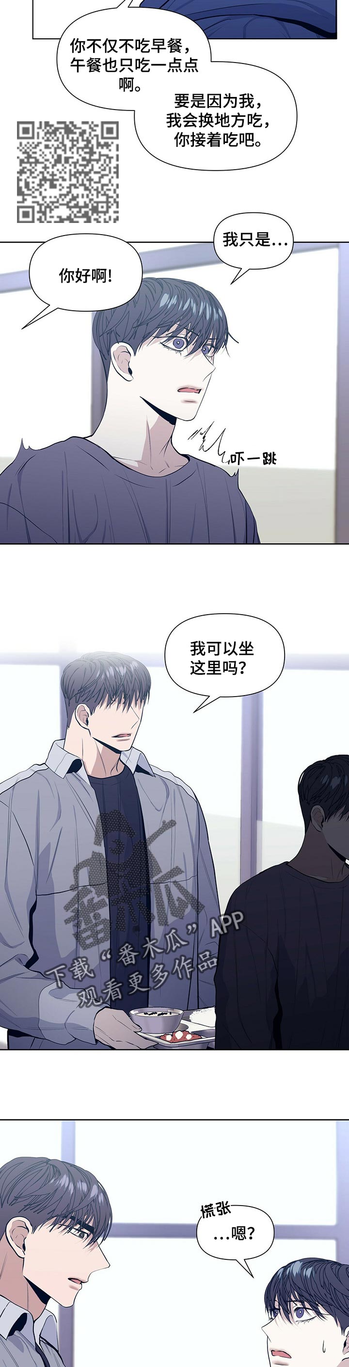 偏执症漫画,第30章：根本没有真心3图