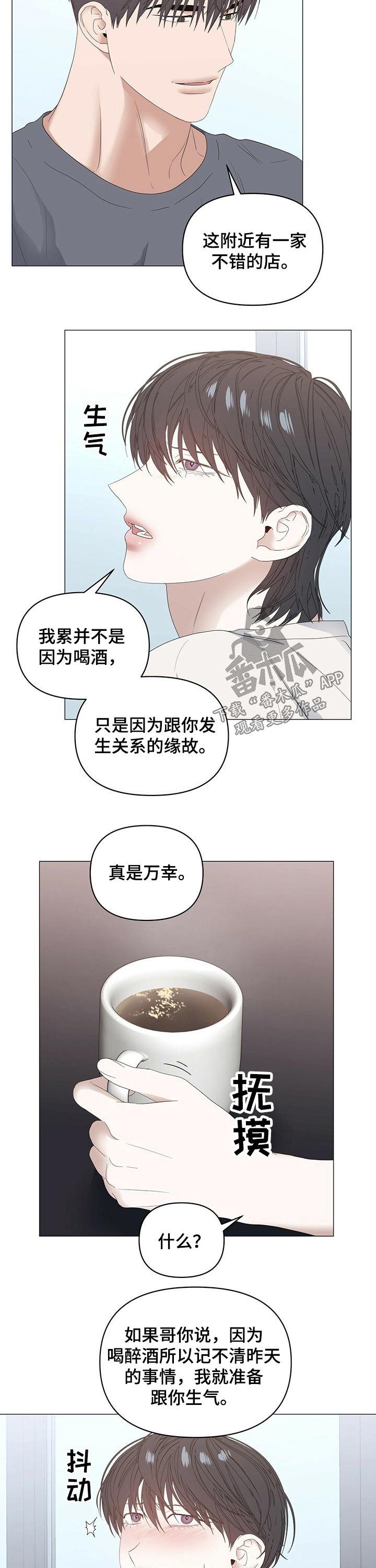 偏执症漫画,第70章：【第二季】早餐2图