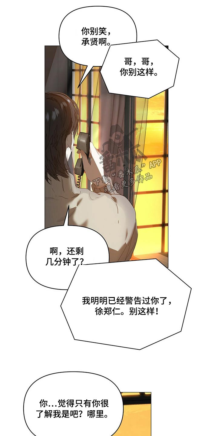 偏执症漫画,第113章：【第二季】千万不要5图