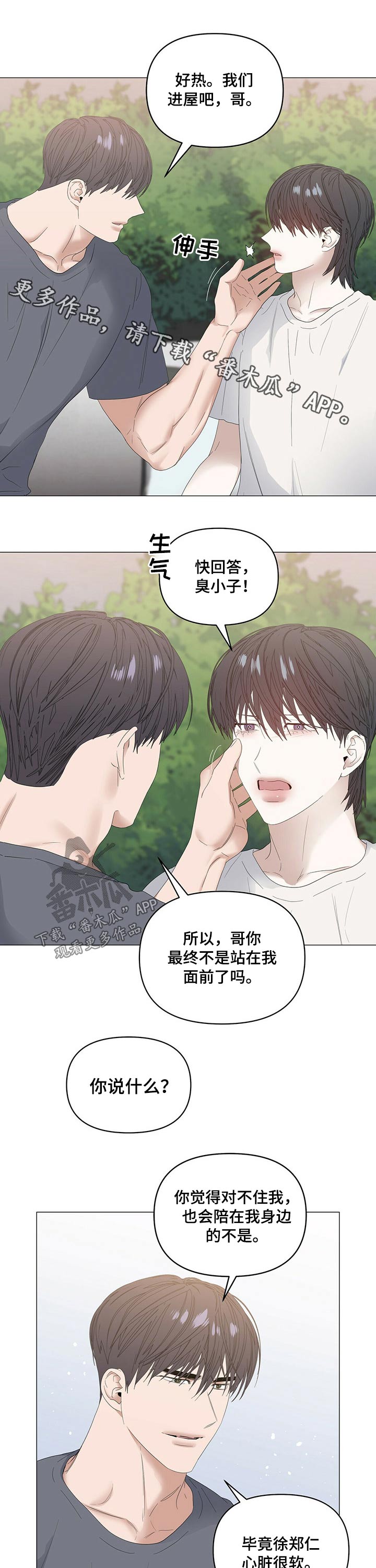 偏执症漫画,第72章：【第二季】虚弱1图