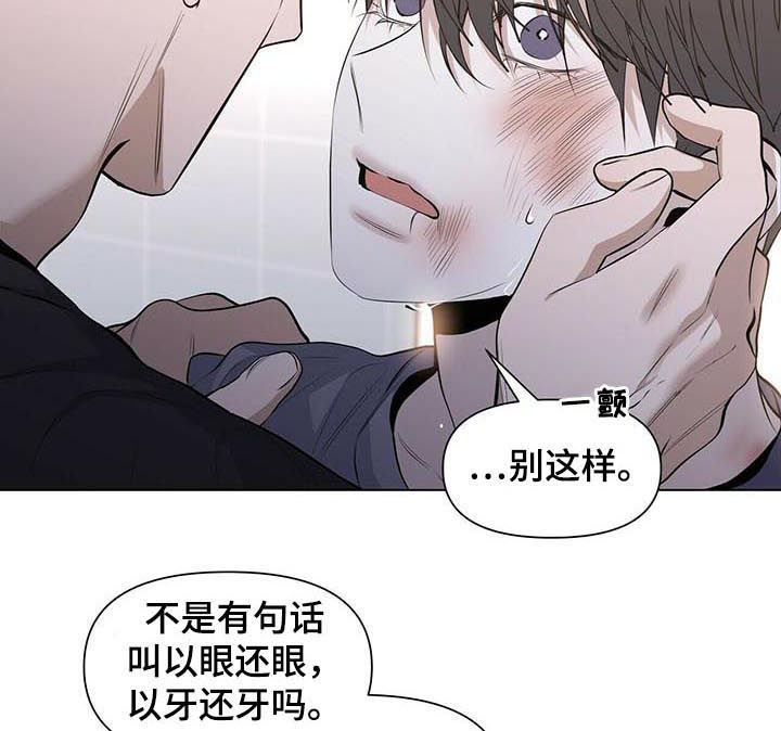 偏执症漫画,第33章：加倍奉还1图