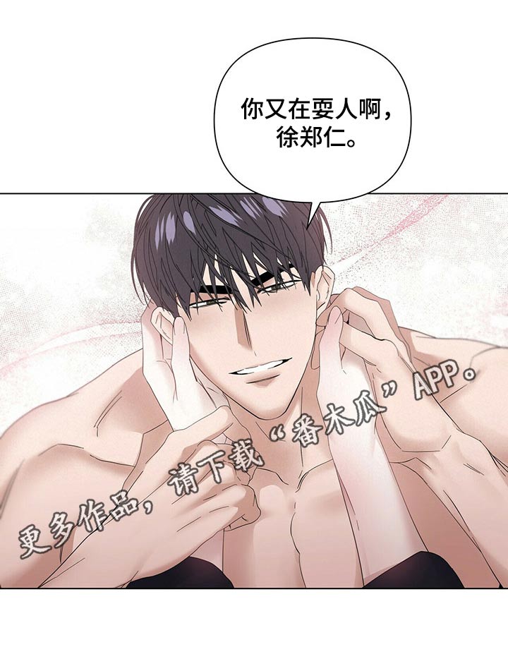 偏执症漫画,第117章：【第二季番外】协调3图