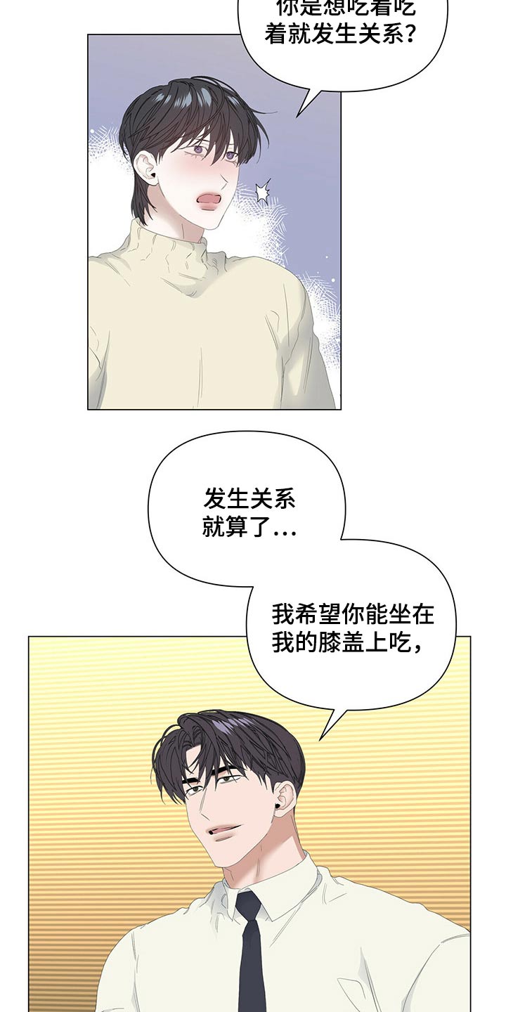 偏执症漫画,第100章：【第二季】生日快乐2图