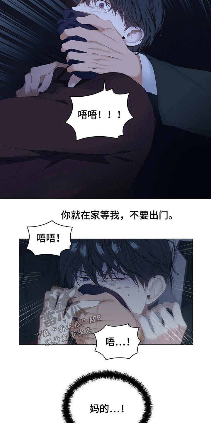 偏执症漫画,第102章：【第二季】被抓5图