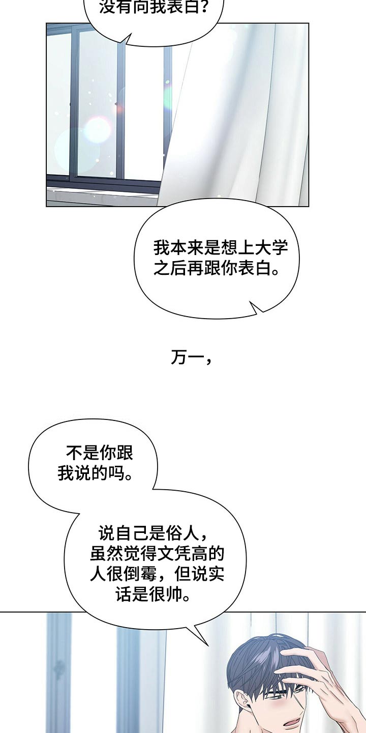 偏执症漫画,第120章：【第二季番外】很痛3图